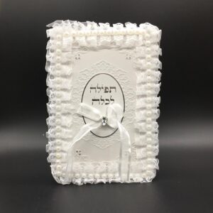תפילה לכלה