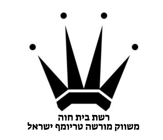 רשת בית חוה משווק מורשה טריומף ישראל